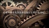 垃圾车图片大全具体是指什么样的内容呢?