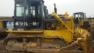 叉车多少钱1辆？