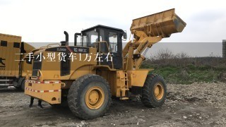 2手小型货车1万左右