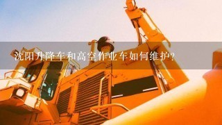 沈阳升降车和高空作业车如何维护?